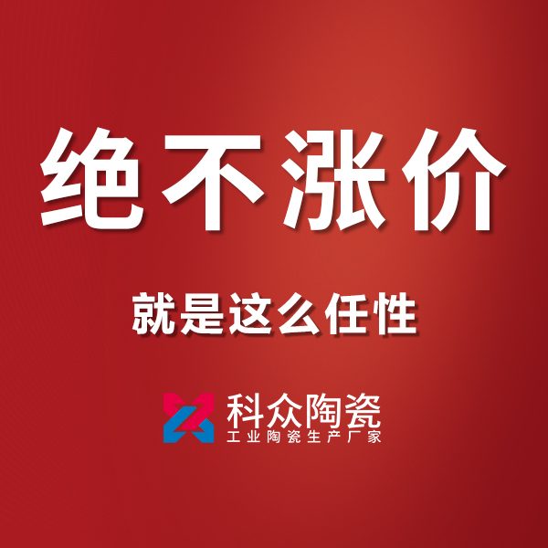 原材料價格猛漲的情形下，對工業陶瓷行業有影